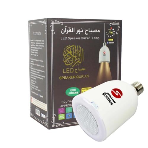 مصباح نور القران سعاده