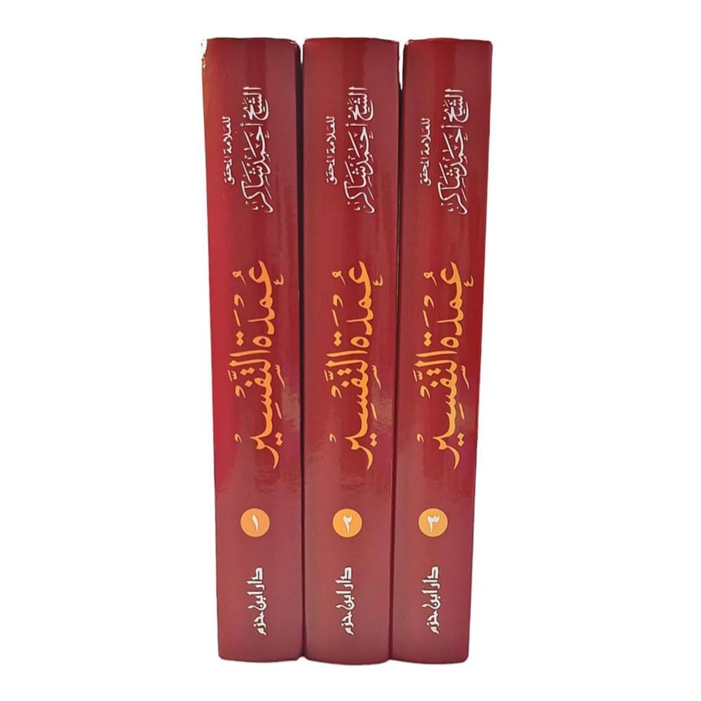 عمده التفسير (اختصار ابن كثير) (1/3)   17×24
