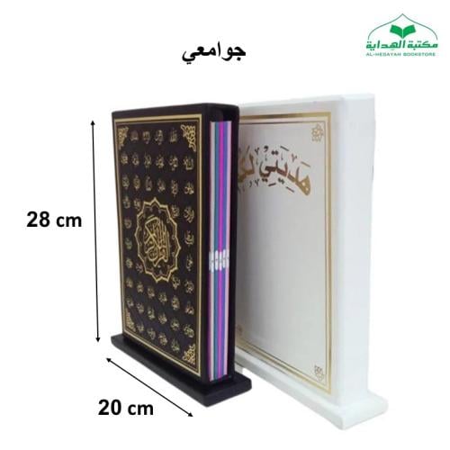 مصحف (6 اقسام) جوامعي (20×28) داخل علبه جلد بيو