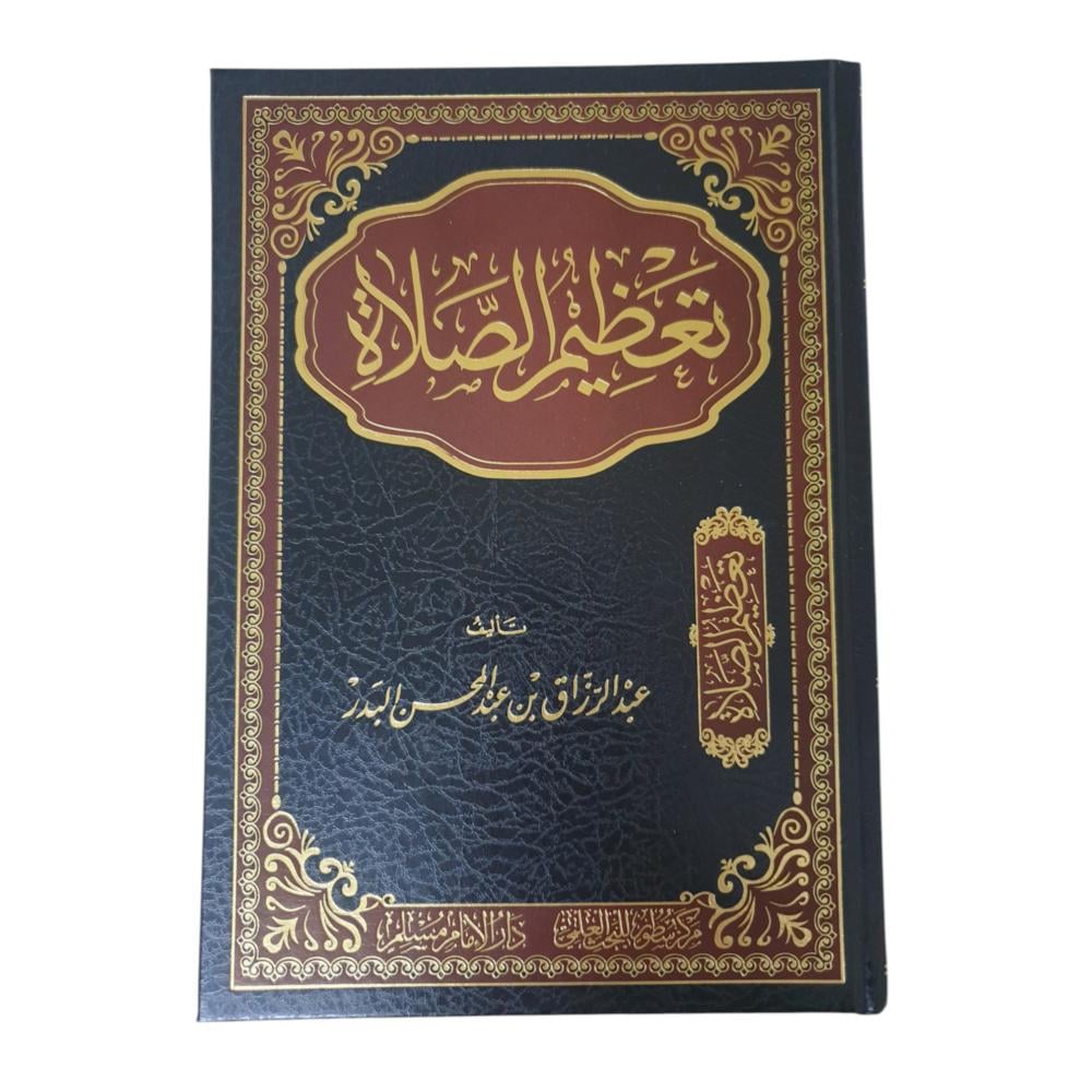 تعظيم الصلاه - سطور
