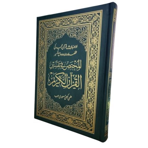 ترجمه المختصر في التفسير الي اللغه الارديه (14×20...