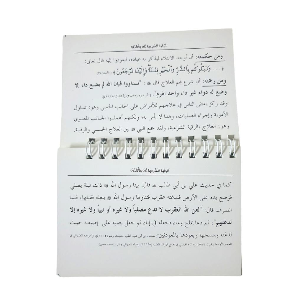 الرقيه الشرعيه سلك (الخضيري)