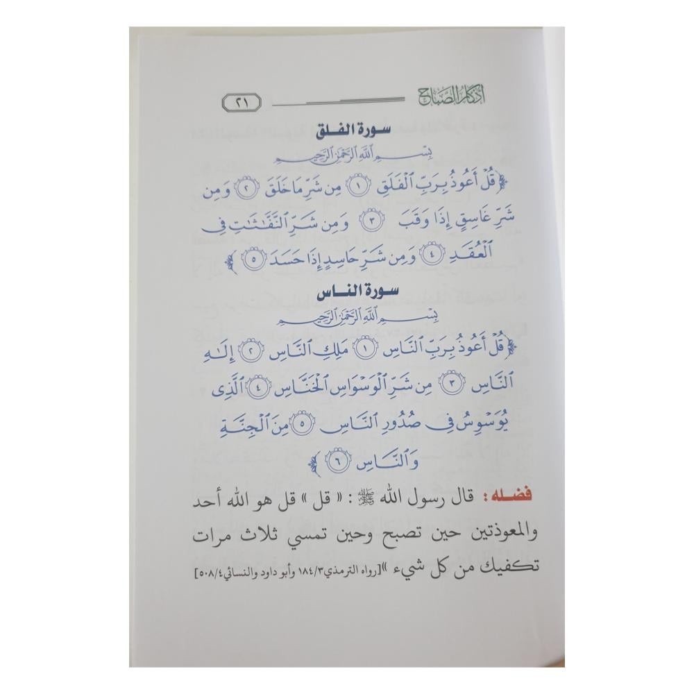 كتاب مقاليد السماوات والاض 17×24 ( كبير )