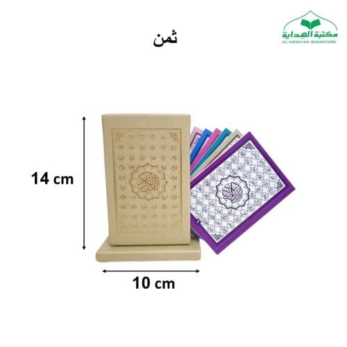 مصحف (6 اقسام) ثمن 10×14 داخل علبه جلد بيو
