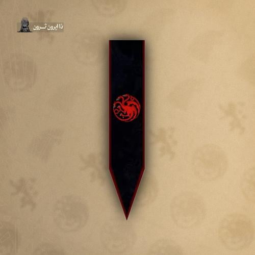 علم التارقيرين | Targaryen Flag