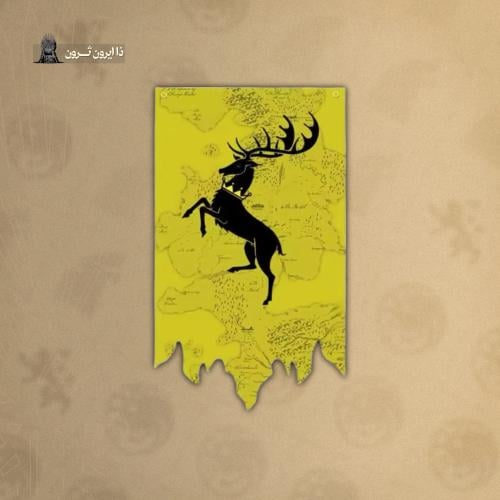 علم الباراثيون | Baratheon Flag