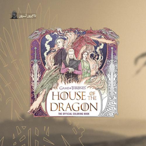 كتاب رسم ال التنين | House Of The Dragon Colouring...