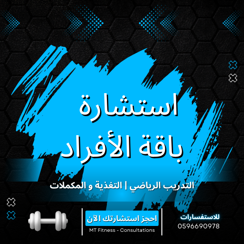 استشارة - باقة الأفراد