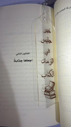 فواصل كتاب من الاكريلك العبارات حسب الطلب