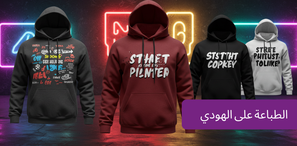 الطباعة على الهودي