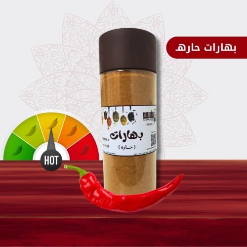 بهارات حاره - 200 جرام