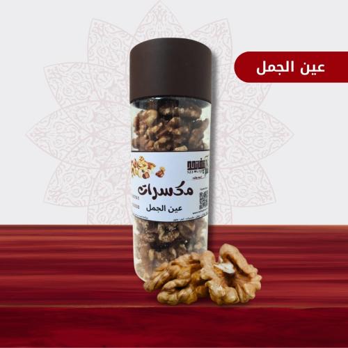 عين الجمل - 120 جرام