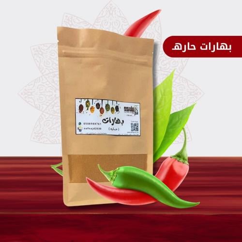 بهارات حاره - 250 جرام