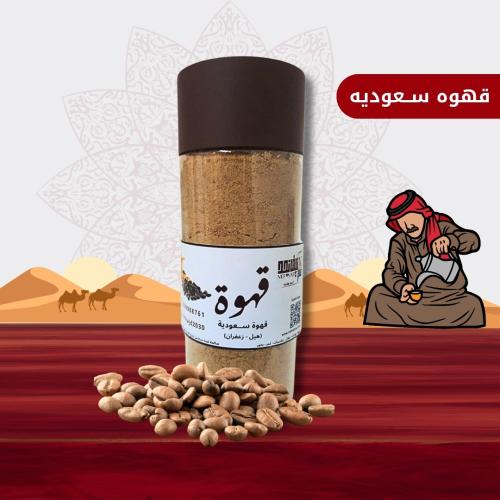 قهوه سـعودية - 200 جرام