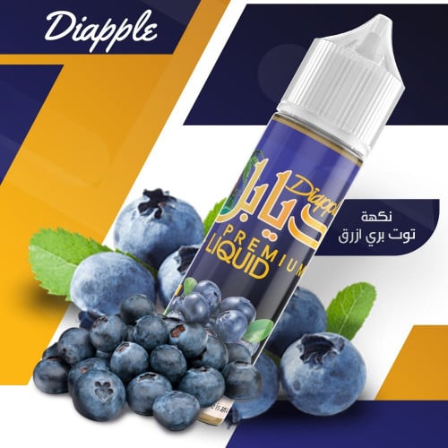 نكهة ديابل بلو بيري - DIAPPLE Blue berry - 60ML