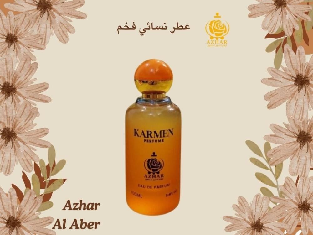 عطر نسائي فخم: استكشاف سحر وأناقة عطر Karmen من متجر أزهار العبير