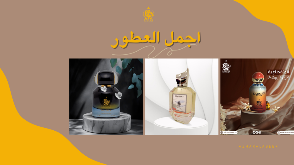 اكتشف اجمل العطور التي تنبض بالأناقة وتُحفر في الذاكرة