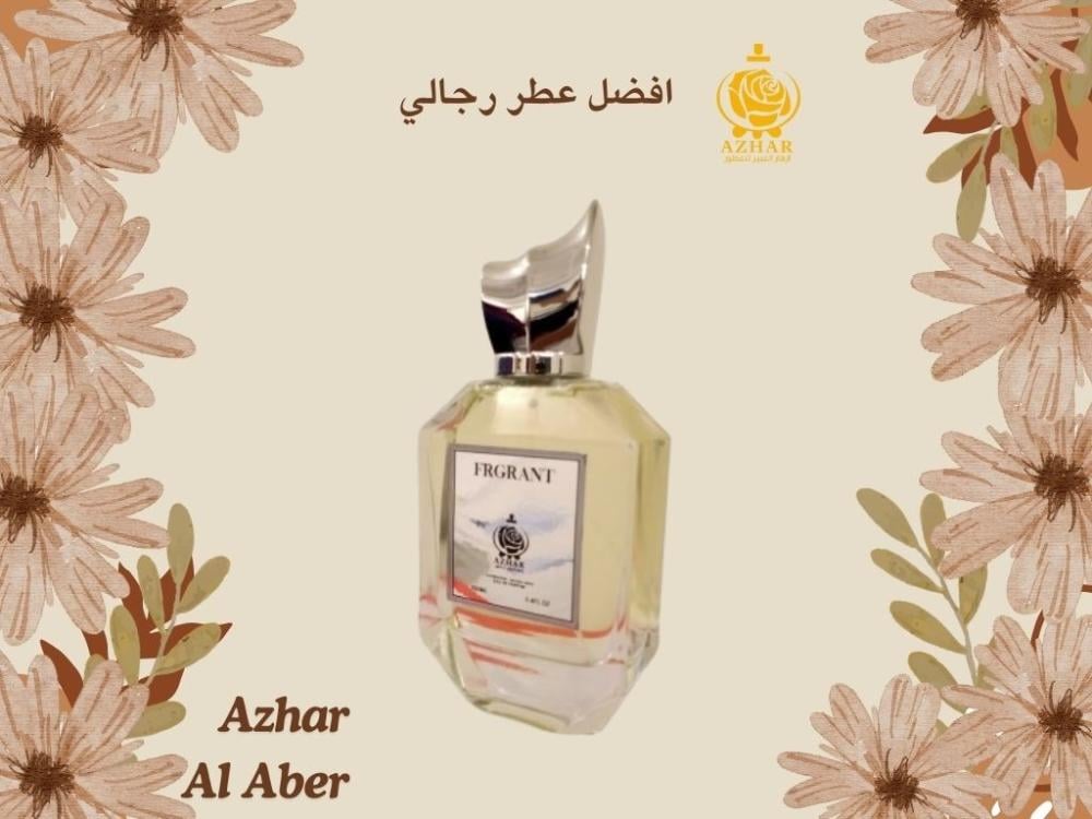 افضل عطر رجالي: دليل شامل لاختيار العطر المثالي