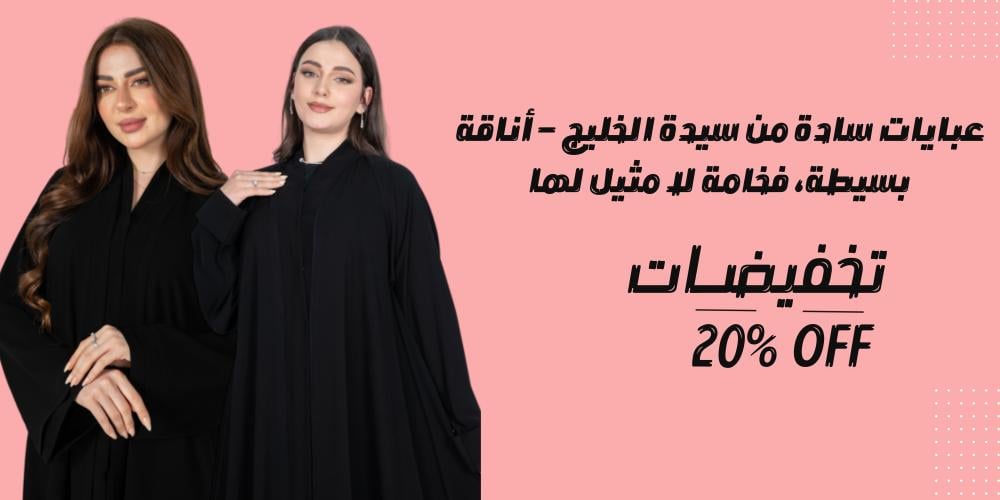 عبايات سادة