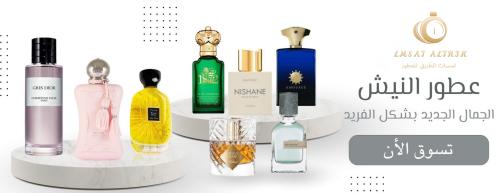 متجر لمسات الطريق للعطور الأصلية