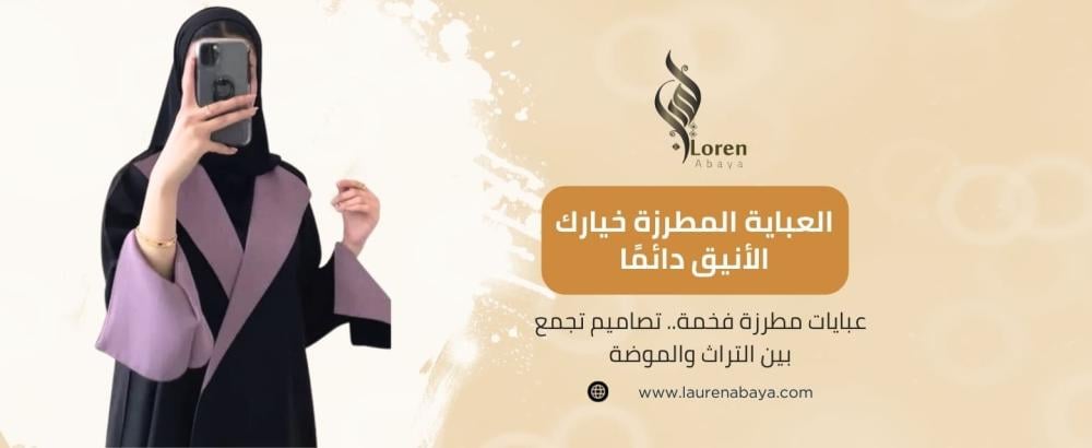 عبايات مطرزة فخمة