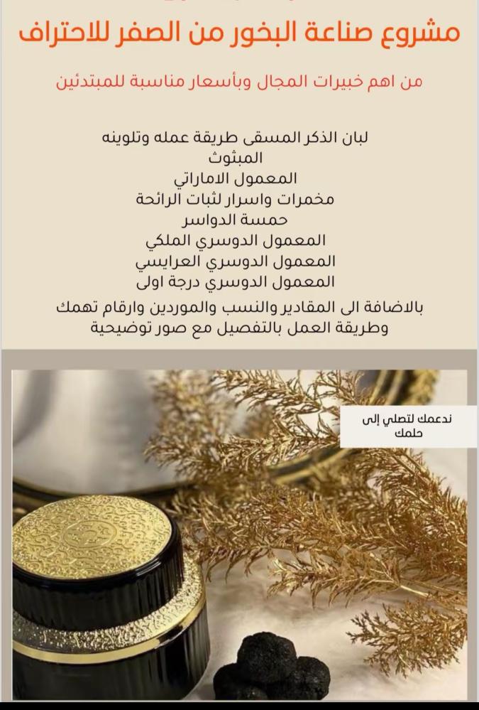 دورة البخور