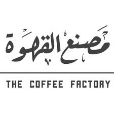 محمصة مصنع القهوة