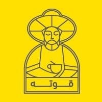 محمصة قوته