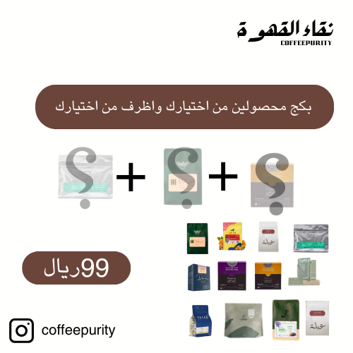 بكج محصولين من اختيارك واظرف من اختيارك