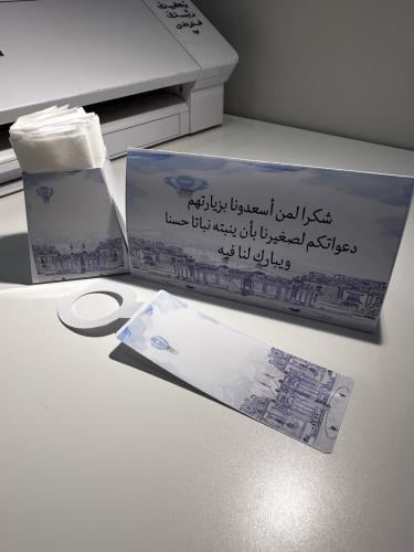 بكج استقبال مولود