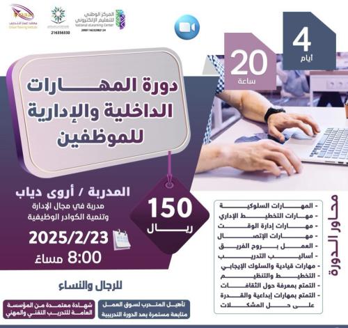 دورة المهارات الداخلية ولادارية للموضفين