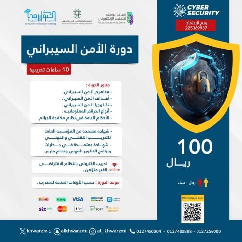 دورة الأمن السيبراني