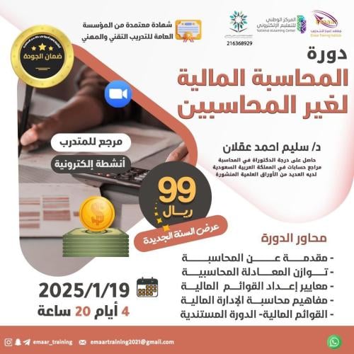 دورة المحاسبة لغير المحاسبين