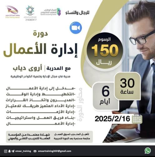 دورة ادارة الاعمال