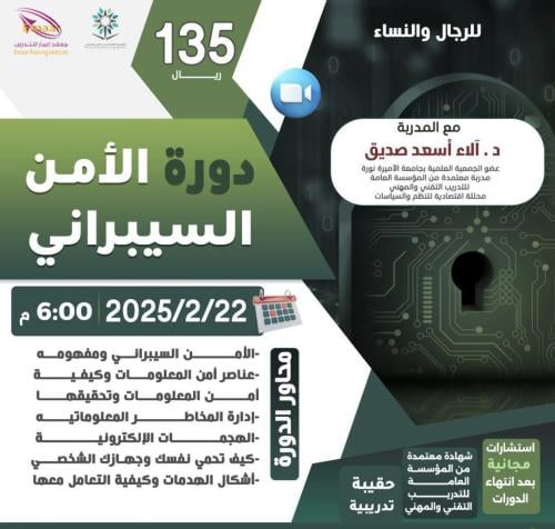 دورة الامن السيبراني
