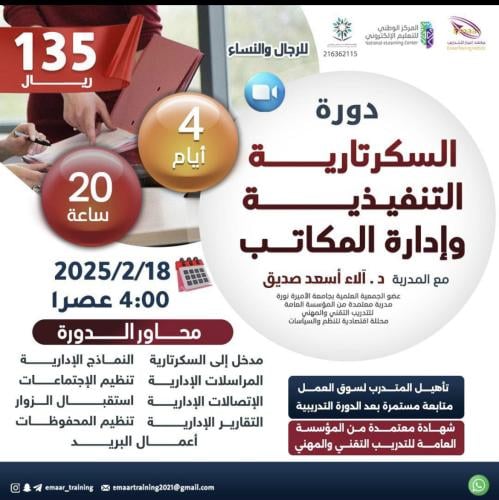 دورة السكرتارية التنفيذية وادارة المكاتب