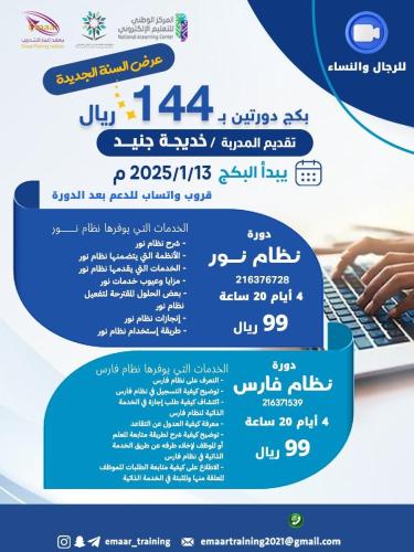 بكج دورتين نظام نور ونظام فارس