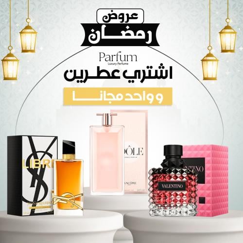 باقة العطور النسائية الفاخره عطرين + عطر هدية