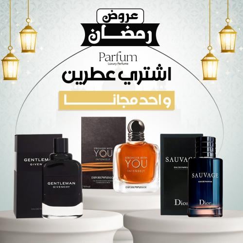 باقة عطور برفيوم عطرين + عطر هدية