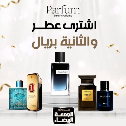 عرض PERFUM عطر و الثاني بريال