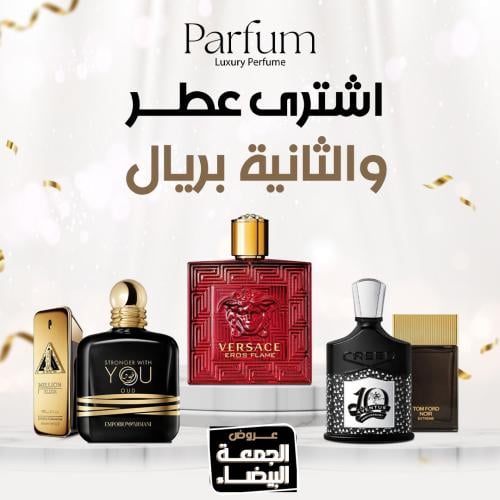 العرض الرجالي عطر مميز و الثاني بريال