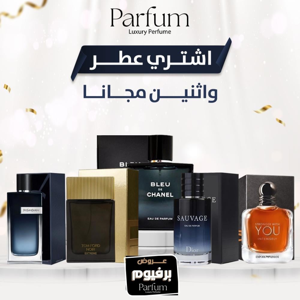 عرض عطر يو انتنس وعطر من اختيارك مجانا