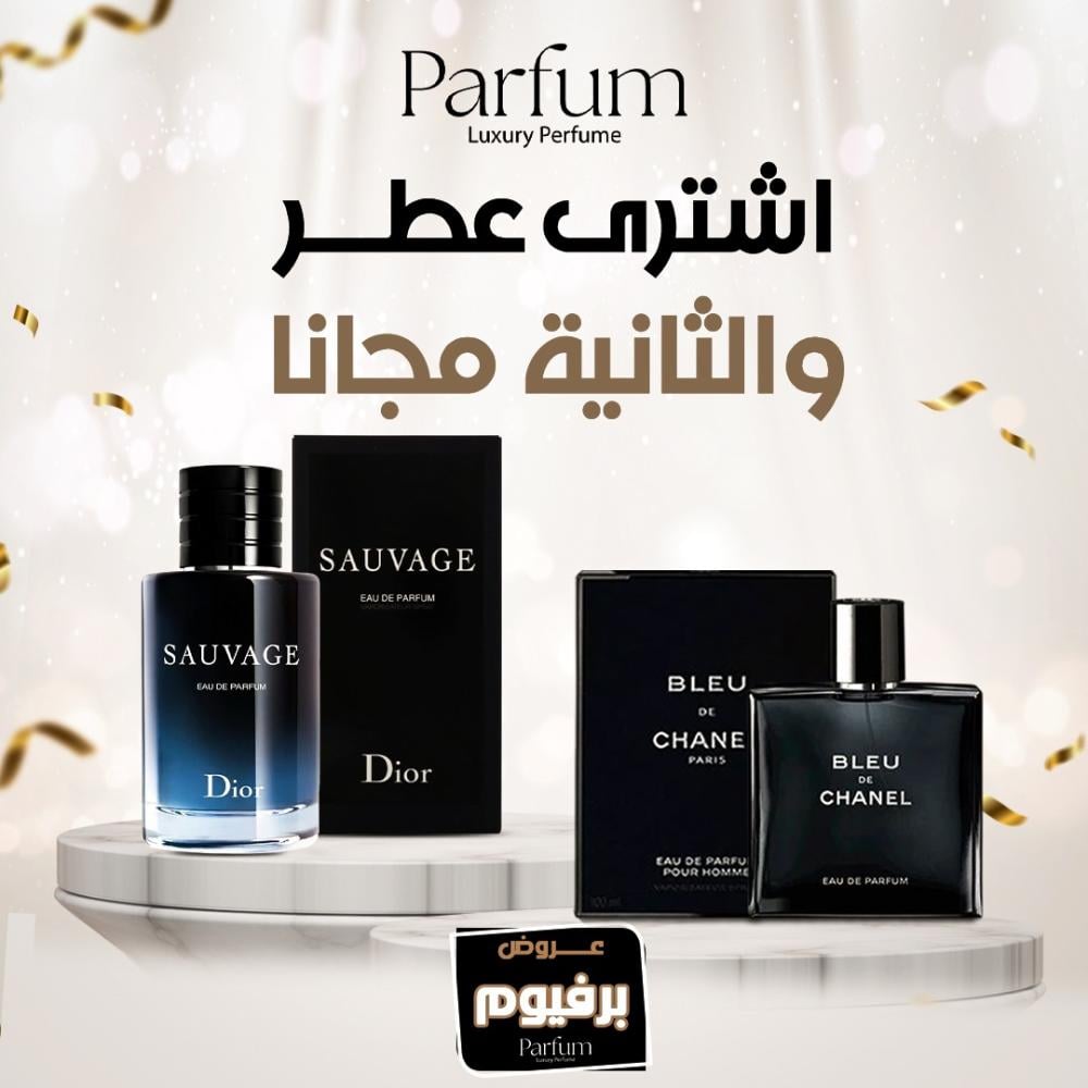 عرض عطرين بسعر واحد سوفاج و  بلو شانيل-متجر بارفيوم