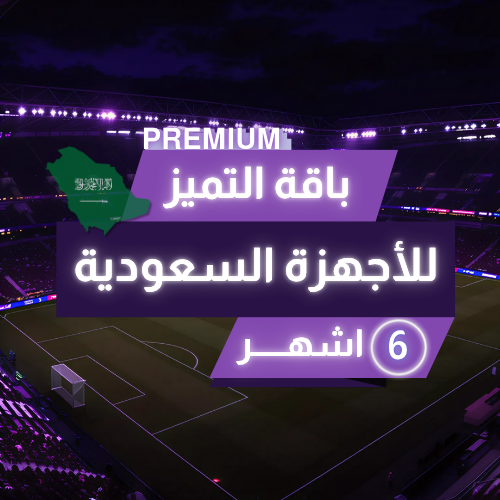تجديد اشتراك beIN باقة التميز خليجي 6 شهور