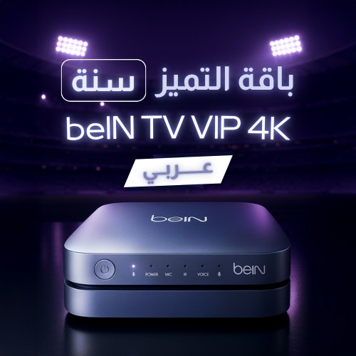 رسيفر عربي beIN TV VIP 4K باقة التميز سنة