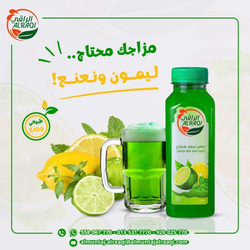 عصير ليمون ونعناع 330 ملي