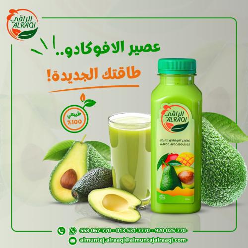 افوكادو 200 ملي