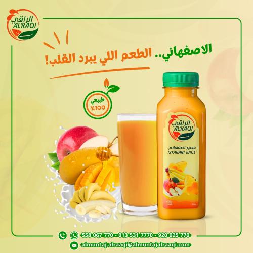 عصير اصفهاني 330 ملي
