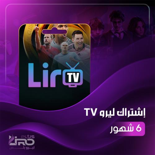 باقة لـيـرو تي في - 6 شهور