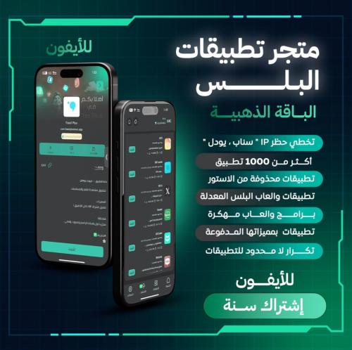 تطبيقات بلس - الذهبية